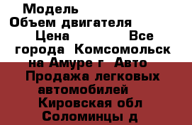  › Модель ­ Toyota Hiace › Объем двигателя ­ 1 800 › Цена ­ 12 500 - Все города, Комсомольск-на-Амуре г. Авто » Продажа легковых автомобилей   . Кировская обл.,Соломинцы д.